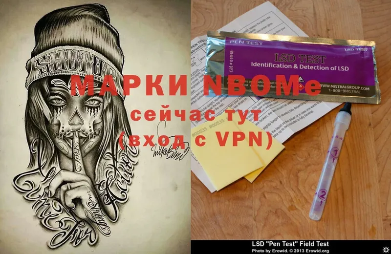 Марки NBOMe 1500мкг  Горбатов 